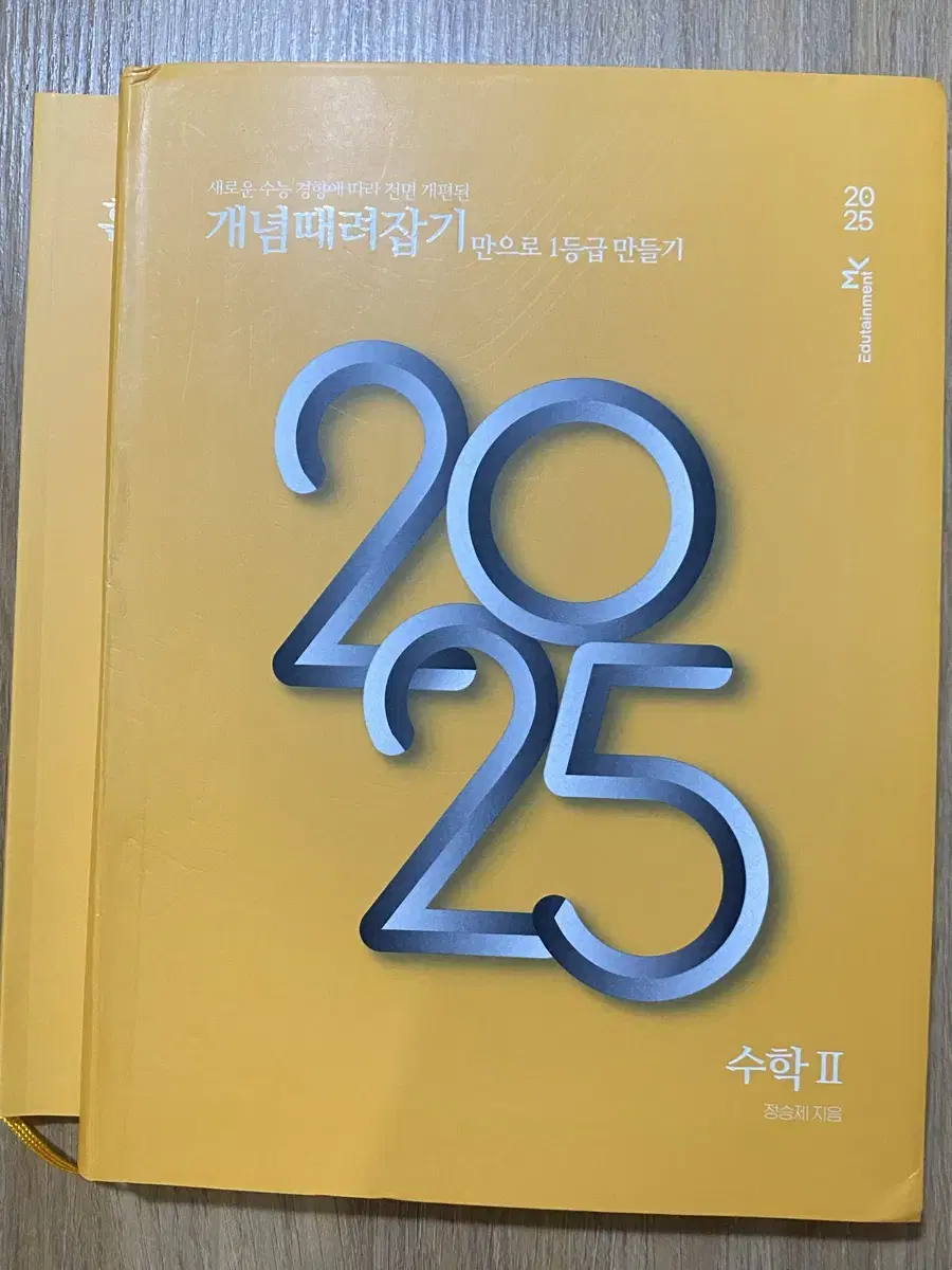 정승제 2025 개때잡 수2